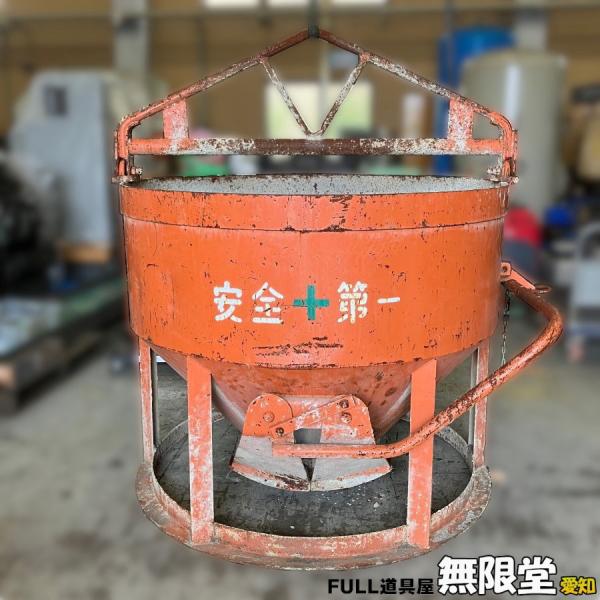 釜原鉄工所 コンクリートホッパー 0.2㎥