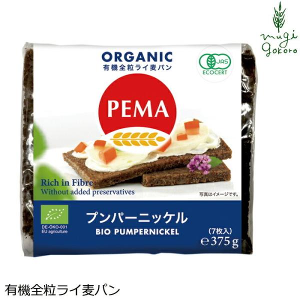 ペーマ（PEMA） 有機全粒ライ麦パン プンパーニッケル 375g（6枚入り）