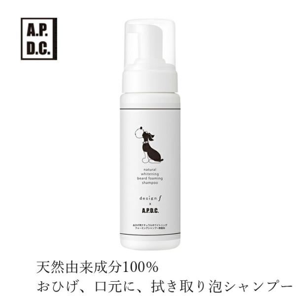 犬おひげ用 拭き取りシャンプー 無添加 A.P.D.C おひげ用 ナチュラル ホワイトニング フォーミング シャンプー 180mL 購入金額別特典あり オーガニック 正規品…