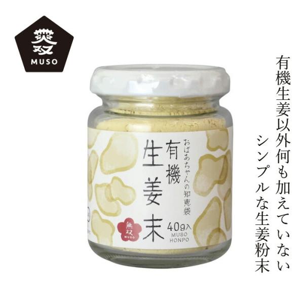 ■￥5,500円 毎に500円券贈呈■■有機栽培された生姜を熱風乾燥し、微粉末にしたものです。■有機生姜以外なにも加えていません。■香辛料（薬味）として各種お料理などにご利用いただけます。■当商品1ｇは生生姜約10ｇに相当します。ご使用量に...