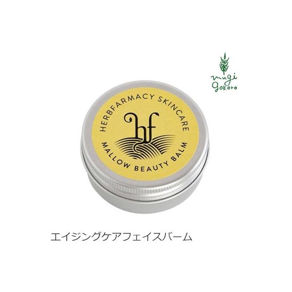 フェイス バーム オーガニック ハーブファーマシー herbfarmacy マロー ビューティ バーム 30ml 購入金額別特典あり 無添加 送料無料