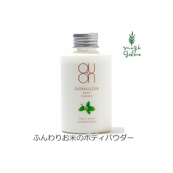 クオン ボディパウダー 無添加 QUON シグナライザー ボディパウダー 50g 購入金額別特典あり オーガニック 正規品 ボディケア あせも