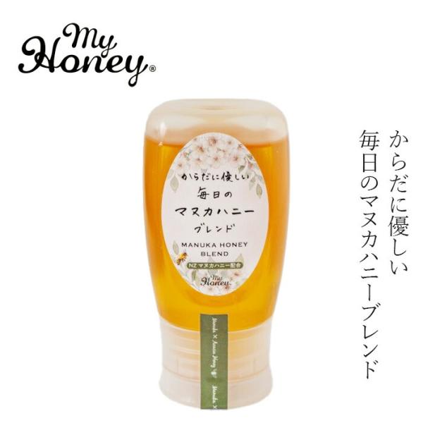 蜂蜜 my Honey からだに優しい毎日のマヌカハニーブレンド 300g 購入金額別特典あり 正規品 ハンガリー産 アカシアハニー ニュージーランド産 マヌカハニー 天…