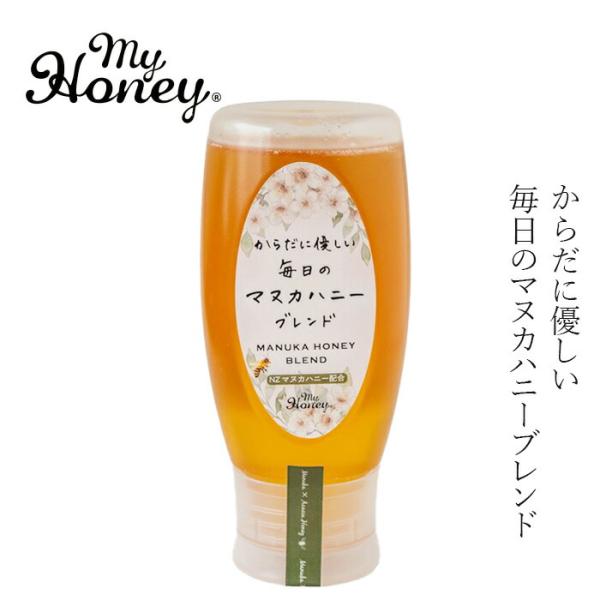蜂蜜 my Honey からだに優しい毎日のマヌカハニーブレンド 500g 購入金額別特典あり 正規品 ハンガリー産 アカシアハニー ニュージーランド産 マヌカハニー 天…