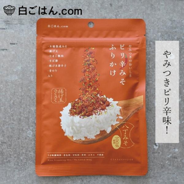 ふりかけ 白ごはん.com ピリ辛みそふりかけ 25g 購入金額別特典あり 正規品 国内産 保存料 無添加 みそふりかけ ごはんのお供 化学調味料不使用 シンプル素材 …