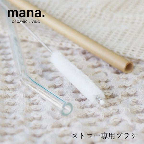 ストローブラシ マナ オーガニックリビング ストローブラシ 購入金額別特典あり 正規品 サステナブル 自然素材 マナ オーガニック ナチュラル プラスチックフ…