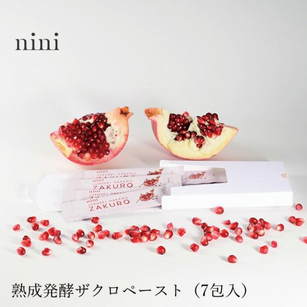 nini 熟成発酵ザクロペースト 【10g×7包】 JUKUSEI HAKKOU ZAKURO PASTE｜個包装 国産 砂糖・甜菜糖・黒糖一切なし 無添加 無農薬