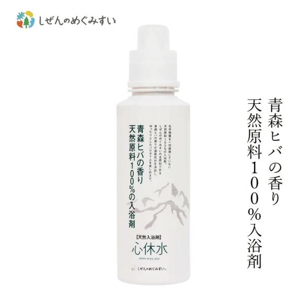 未開封◎天然入浴剤 心休水 詰替え用4袋 青森ヒバの香り しぜんのめぐみすい 楽天市場】【5/5限定！抽選で最大100%ポイントバック】しぜんのめぐみ