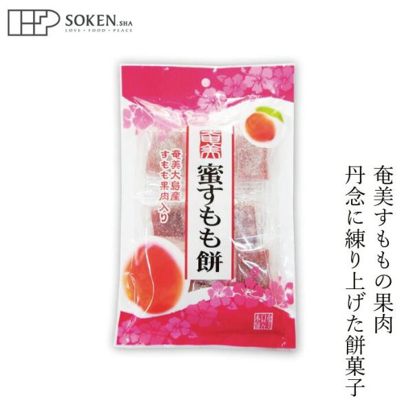 ■￥5,000+税 毎に500円券贈呈■■奄美すももの果肉を入れ丹念に練り上げた柔らかな餅菓子。■蜜すもも餅はあえて国内産原料にこだわり、奄美産粗糖・さつまいも由来の水飴・国内産上餅粉に奄美すももの果肉を入れ丹念に練り上げた柔らかな餅菓子で...