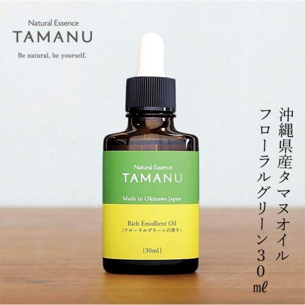 ■￥5,000+税 毎に500円券贈呈■■沖縄県産タマヌオイルに7種類の天然精油を配合しました。■タマヌオイルは、タマヌの木の種から搾油されるオイルで、日差しの強い太平洋の島々などで、古くからお肌を保護するオイルとして使われてきました。■私...