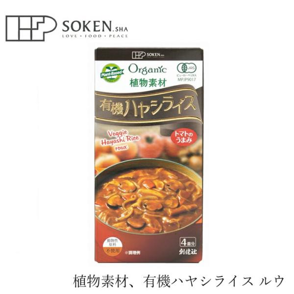 ■￥5,000+税 毎に500円券贈呈■■植物素材100％、動物性原料は使用していません。■有機トマトパウダーのうまみを活かし、隠し味に有機醤油、有機玄米味噌など和の素材でコクを引き出しています。■有機ＪＡＳ認証品。■４皿分■箱の印刷には、...