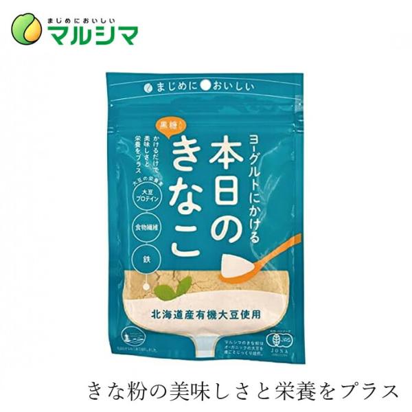 ■￥5,000+税 毎に500円券贈呈■■ヨーグルトに合うよう、国産有機きな粉に有機黒糖をブレンド。■ヨーグルトにかけるだけで「きな粉」と「黒糖」のやさしい甘さと、栄養をプラス。■自然環境に配慮した有機栽培の北海道産大豆を100％皮ごとまる...