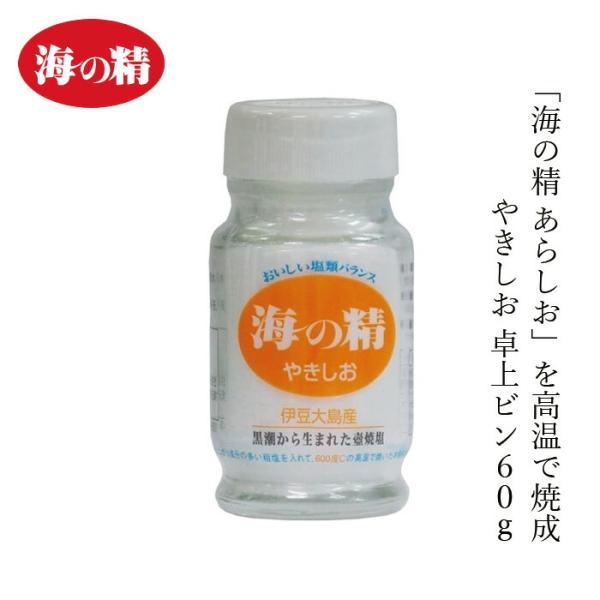 ■￥5,500円 毎に500円券贈呈■【用途】塩伝統の壺焼き製法だから、さらさらと使いやすい！黒潮が打つ離島・伊豆大島で清らかな海水をくみあげて、太陽と風と火の力を使った日本伝統の塩田製塩法で、まず「海の精 あらしお」を作ります。これを伝統...