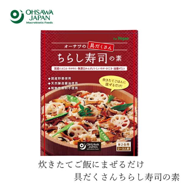 ■￥5,000+税 毎に500円券贈呈■■炊いたごはんに混ぜるだけ■酸味と甘みのバランスがよい■国内産にんじん・たけのこ・無漂白かんぴょう・椎茸・ひじき・油揚げ入り■天然醸造調味料使用■砂糖・動物性原料・化学調味料不使用■米2合用（2〜3人...
