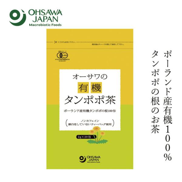 たんぽぽ茶 オーサワの有機タンポポ茶(ポーランド産) 40g(2g×20包