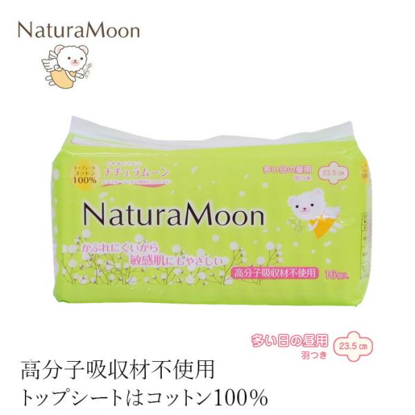 他サイト： ナプキン オーガニックコットン ナチュラムーン 生理用ナプキン [羽付き 多い日の昼用] コットン100％ 16個入り 23.5cm 羽つき 購入金額別特典あり 正規品 オ…の商品画像