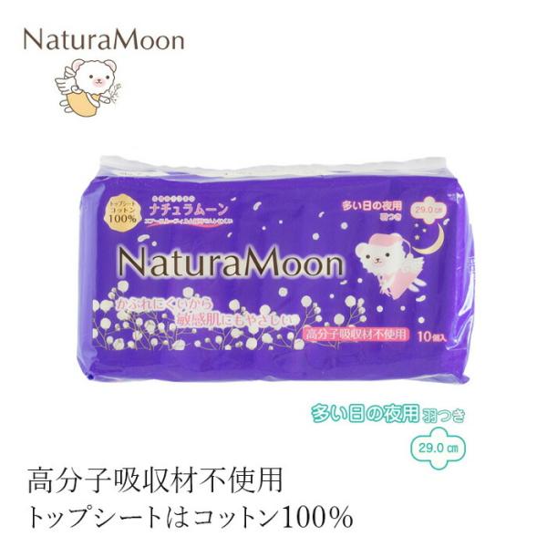 ■￥5,500円 毎に500円券贈呈■【 医薬部外品 】ナチュラムーンのナプキンは、日本国内で医薬部外品として承認されているナプキンの中で、初めて「コットン100％のトップシート＋高分子吸収材不使用」を両立した商品です。【トップシートはコッ...