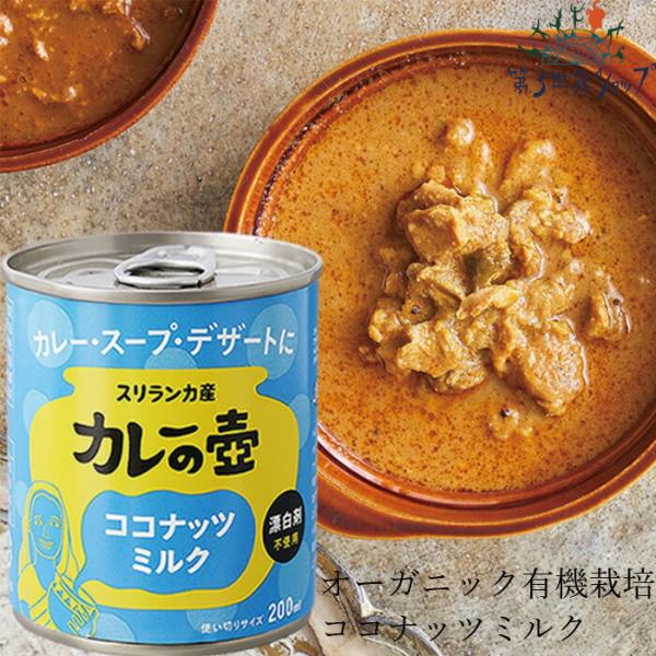 ■￥5,000+税 毎に500円券贈呈■漂白剤・酸化防止剤不使用オーガニック（有機栽培）の原材料を使用スリランカの有機農家で栽培されたココナッツを使用したココナッツミルクです。漂白剤や酸化防止剤は使用していません。脂肪分17％とほどよい濃さ...