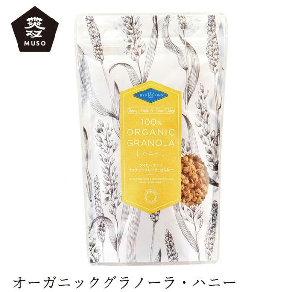 ■￥5,000+税 毎に500円券贈呈■■オーガニックのオーツ麦や小麦などをフレークにし、蜂蜜やココナッツと混ぜてオーブンで焼きあげた、オーソドックスな蜂蜜味のグラノーラです。【用途】グラノーラ
