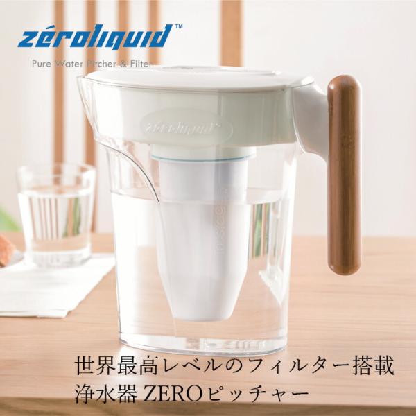 浄水ポット zeroliquid ゼロリキッド ZERO ゼロピッチャー(浄水 浄水ポット zeroliquid ゼロリキッド ZERO ゼロピッチャー(浄水