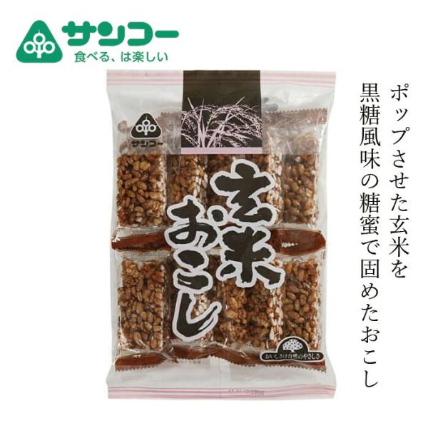 ■￥5,000+税 毎に500円券贈呈■■香ばしい落花生がアクセントのおこしです。■ポップさせた玄米を黒糖風味の糖蜜で固めて、サクッとした歯応えのおこしにしました。■黒糖風味のサクッとした歯ごたえのあるおこしです。【用途】おこし