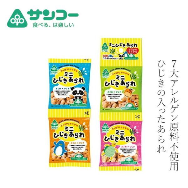 ■￥5,000+税 毎に500円券贈呈■■三重県産もち米主体の生地に国産ひじきを練り込み焼き上げました。■カリッと焼き上げた、さっぱりサラダ味のあられです。■便利な4連包装。■子供が食べやすい長さのあられです。■卵・乳成分不使用。７大アレル...