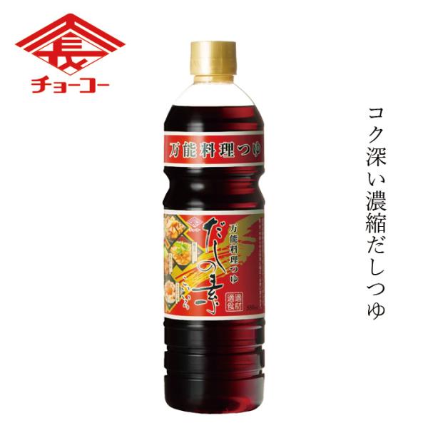 他サイト： 和風だしつゆ チョーコー だしの素 こいいろ 購入金額別特典あり 正規品 保存料 無添加 だしつゆ 万能調味料 めんつゆ 本醸造醤油 国産原料 チョーコー醤油の商品画像