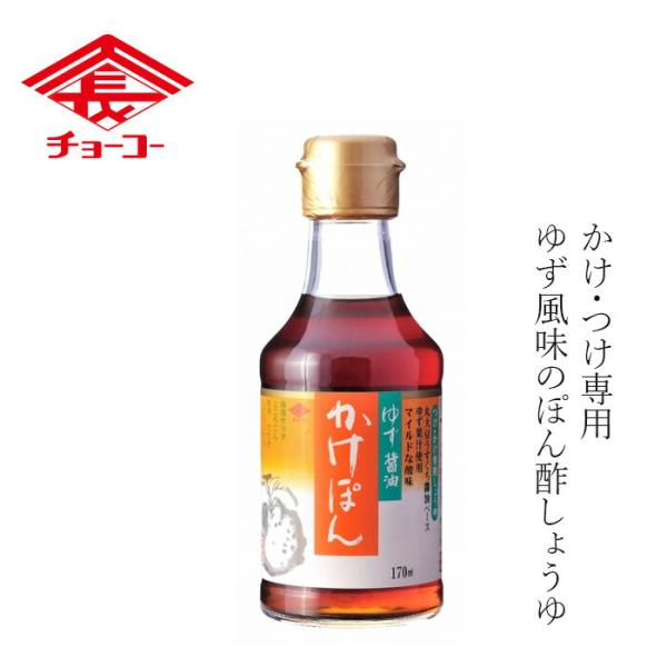 ■￥5,500円 毎に500円券贈呈■■長い年月をかけて種子から育った木に実る希少な「実生ゆず」を贅沢に使用して、超特選・本醸造丸大豆醤油をベースに風味豊かでマイルドな味わいのぽん酢しょうゆに仕上げました。■高知県産のゆず使用。のびやかな香...