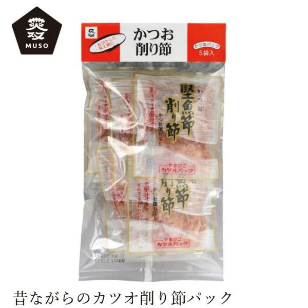 ■￥5,000+税 毎に500円券贈呈■■本品は昔ながらの製法をもとに、素材を生かした製法で作られています。■伝統的な焙乾法でつくられたかつおの節をパックにしました。■使い易いうえ、かつおの節が削りたての風味のまま、利用できます。■一貫生産...