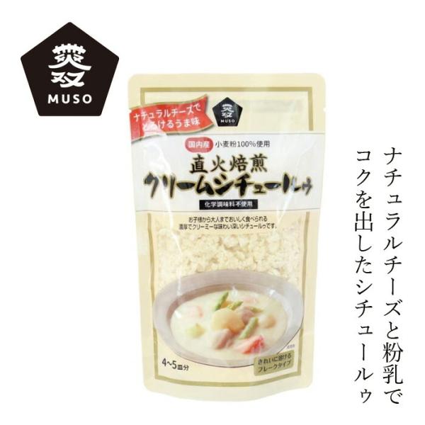 ■￥5,000+税 毎に500円券贈呈■■国内産小麦粉を使用した溶けやすいフレークタイプのシチュールゥです。■直火の釜で少量ずつ、じっくり時間をかけて焙煎しました。■ナチュラルチーズと粉乳を加えコクを出しました。■化学調味料、乳化剤、酸化防...