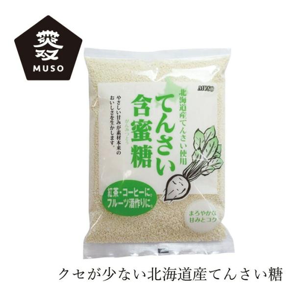 砂糖 ムソー 北海道産・てんさい含蜜糖 500g 購入金額別特典あり 正規品 国内産 化学調味料不使用 無添加 ナチュラル 天然
