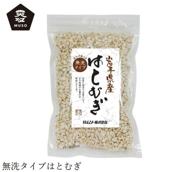 はとむぎ ムソー 岩手県産・はとむぎ 150g 購入金額別特典あり 正規品 国内産 化学調味料不使用 無添加 ナチュラル 天然