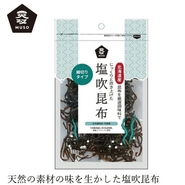 ■￥5,000+税 毎に500円券贈呈■■北海道昆布と天然醸造醤油、喜界島の粗糖、シママースを使用した塩吹昆布です。■化学調味料・合成保存料・着色料を一切使用せず、天然の素材の味を生かしました。【用途】塩吹昆布