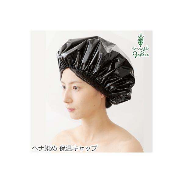 ■￥5,000+税 毎に500円券贈呈■■スタッフもヘナ染め時に愛用している保温性の高いアルミ製のキャップ。■快適できれいな染め上がりをお手伝いしてくれるおススメのアイテムです。■ペーストを塗り終わってから待つ間にこのキャップをかぶると■ぽ...