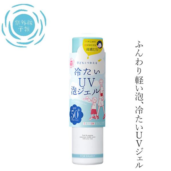 紫外線予報 日焼け止め 爽やかなUV泡ジェル 90g 購入金額別特典あり 無