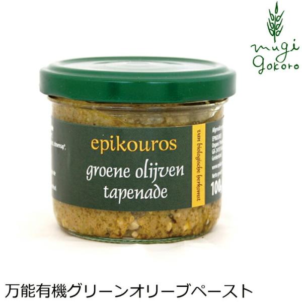 ■￥5,000+税 毎に500円券贈呈■■丁寧に種を取り、細かいペーストにしたグリーンオリーブに、バジルやオレガノを合わせた万能オリーブペースト。■オリーブのフレッシュな果実感と爽やかな香りが広がります。■バゲットやクラッカーにそのまま塗る...