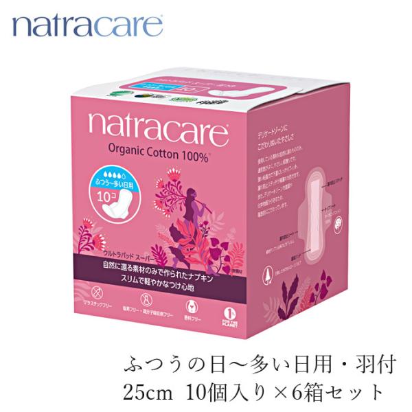 natracare ナトラケア 生理用ナプキン オーガニックコットン