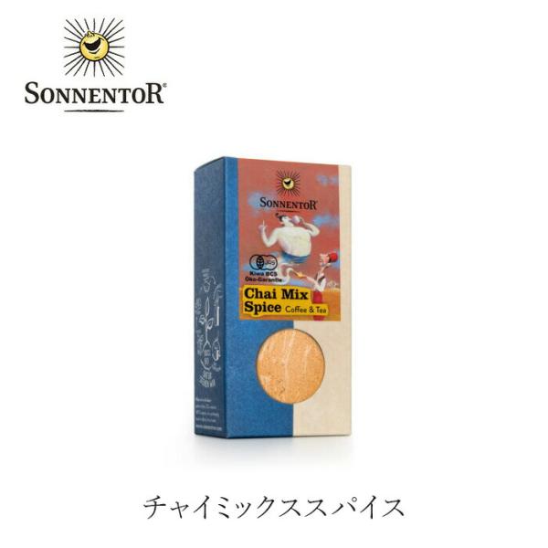 スパイス ゾネントア sonnentor チャイミックススパイス 35g 購入金額別特典あり 正規品 オーガニック 保存料 無添加 食品 調味料 チャイ 有機ジンジャー 有機…