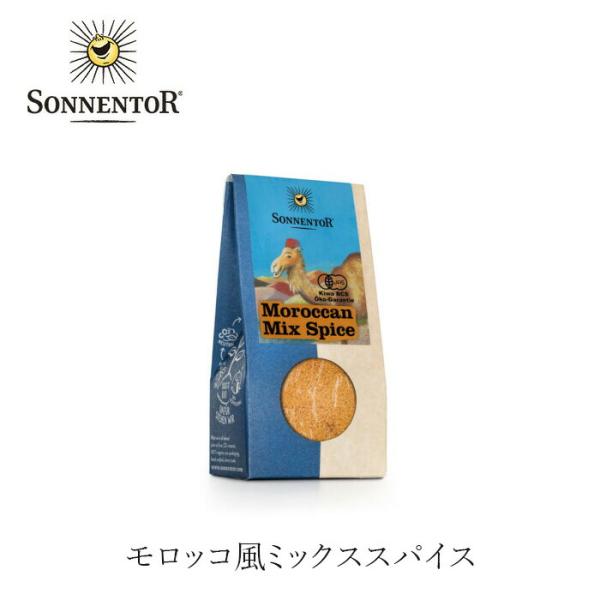 スパイス ゾネントア sonnentor モロッコ風ミックススパイス 38g 購入金額別特典あり 正規品 オーガニック 保存料 無添加 食品 調味料 有機