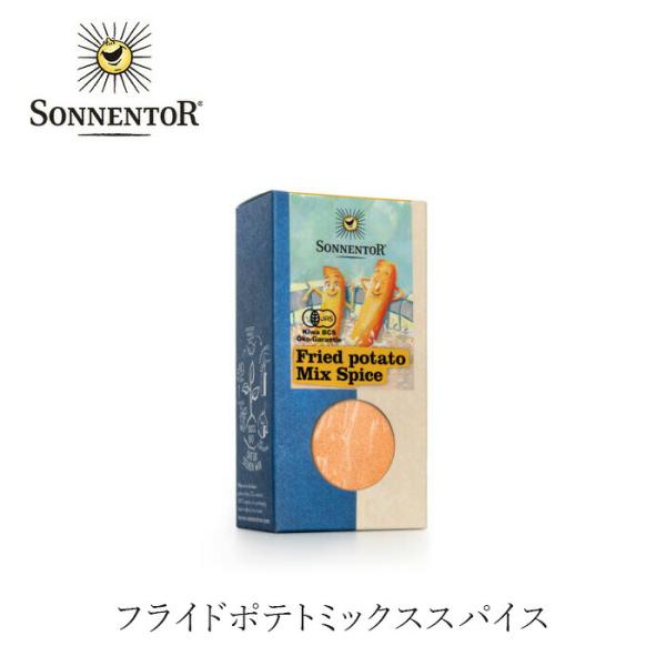 スパイス ゾネントア sonnentor フライドポテトミックススパイス 130g 購入金額別特典あり 正規品 オーガニック 保存料 無添加 食品 調味料 有機