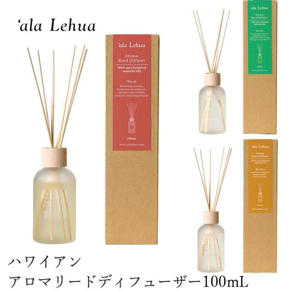 ■￥5,000+税 毎に500円券贈呈■■香り贈る「アロマリードディフューザーセット」■100mLのフレグランスオイルに、ラタンスティックと木製キャップがセットになりました。■ナチュラルな雰囲気の木製キャップとシンプルなデザインのボトルはど...