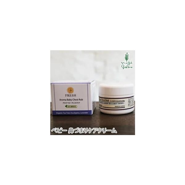 ■￥5,000+税 毎に500円券贈呈■■赤ちゃんも使える鼻づまり解消のトリートメントクリーム。■安心してお使いいただける100％植物由来・無添加。■ベビーの鼻づまりをオーガニックアロマが優しく解消します。■ビーワックスとココアバターできめ...