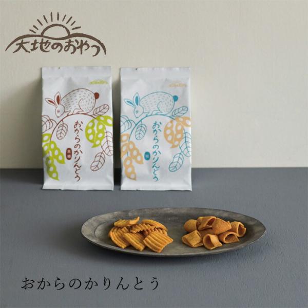 ■￥5,000+税 毎に500円券贈呈■■厳選した国産大豆のおから、愛知県産小麦粉、粗糖で作った生地を、圧搾一番搾りの菜種油で揚げました。■黒糖の穏やかな甘みがよく合う波形の「黒糖」、ほのかな塩味が後を引く半わっか形の「塩」の2種類。■カリ...