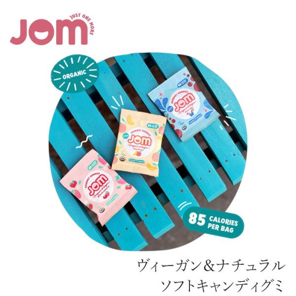 ■￥5,500円 毎に500円券贈呈■■JOMは2018年にスウェーデンで誕生した、ヴィーガン＆ソフトキャンディのブランドです。■Non GMO、てん菜糖などの素材を使用。■ヴィーガンやベジタリアン、フレキシタリアンの方など、様々な人が手に...