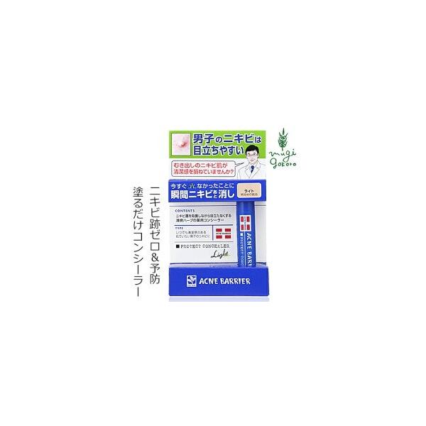 ■￥5,000+税 毎に500円券贈呈■■塗るだけコンシーラーで予防＆カバー。■ニキビ跡ゼロに。■選べる3種類。【用途】コンシーラー