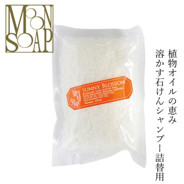 [\[v Ό Vv[ Y MOONSOAP Sunny Blossom Melty Soap eB\[v lւp 110g I[KjbN mVR h
