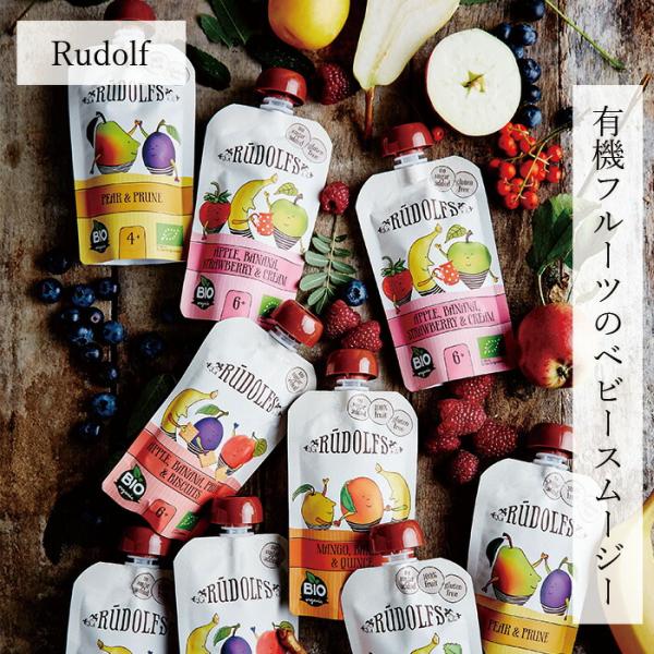 ■￥5,000+税 毎に500円券贈呈■■オリジナリティあふれるオーガニックフルーツピューレ■ラトビアより日本初上陸のオーガニックブランド「Rudolf」。■創業以来、家庭的な味で栄養のあるオーガニックフードを世界中に届けています。■満足感...