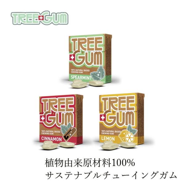 引出物 チューインガム 無添加 ツリーガム TreeGum 19.6g 約14粒入 購入金額別特典あり 正規品 オーガニック 100%植物ベース  自然食品