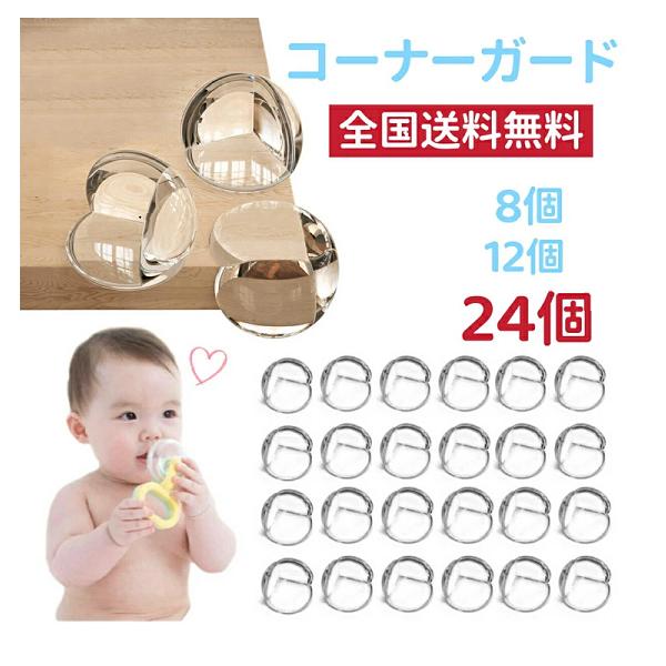 商品説明 ２４点セット　無臭・ 柔らかくのシリコン素材透明で無毒のシリコン素材、実用的で無臭、柔らかく。クッション性が高くて、万が一子供がぶつかっても全然平気です。