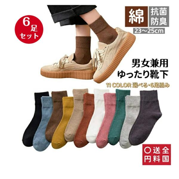 商品情報素材/材質/寸法 素材：80%綿サイズ：23-25cm フリーサイズ季節適用：春秋冬対象：女性用・レディース・男女兼用/ファミリー本数：6足セット注意 モニター発色の具合により色合いが異なる場合がございます。商品説明 【春秋冬向きの...